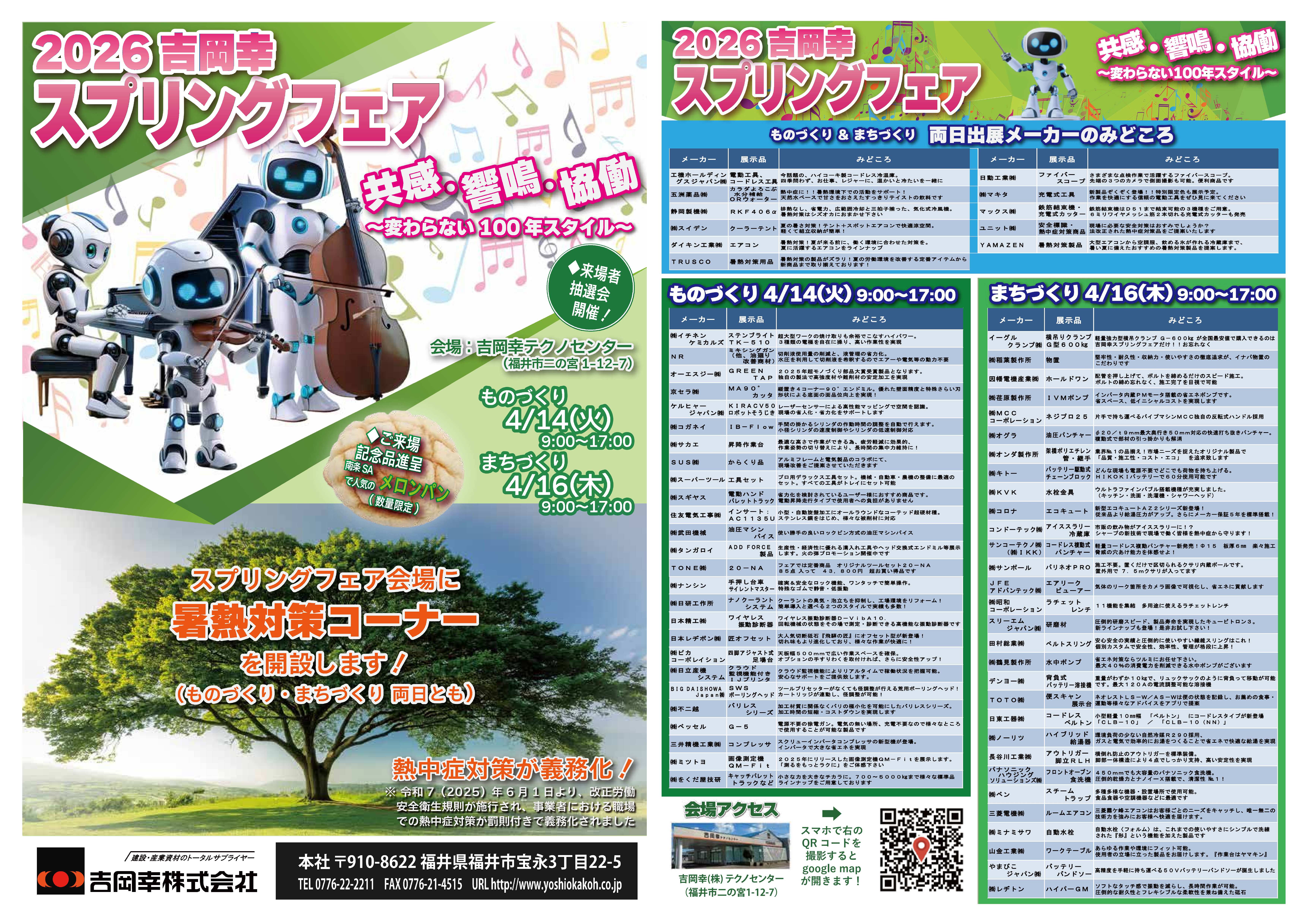 オータムフェア