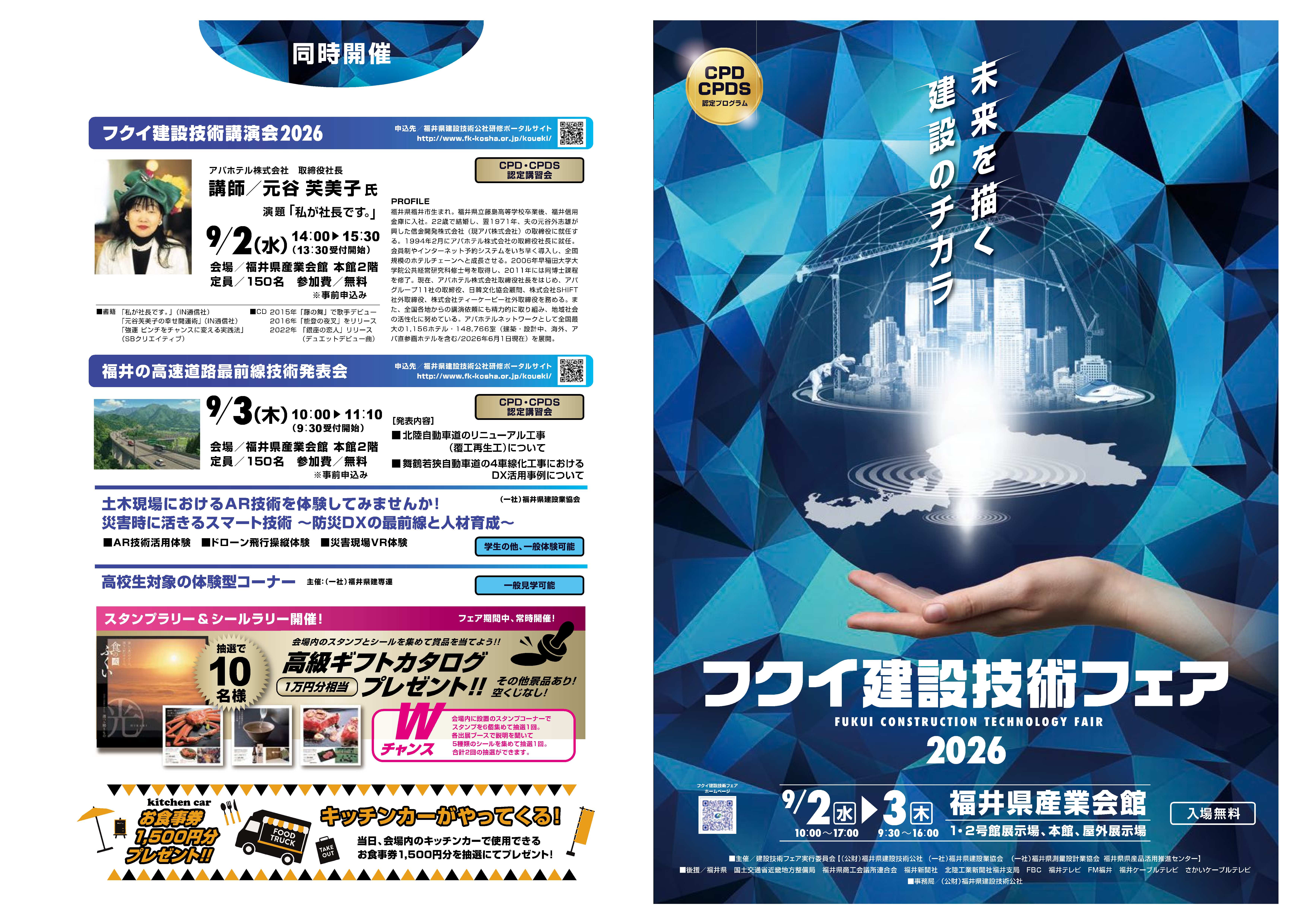 フクイ建設技術フェア
