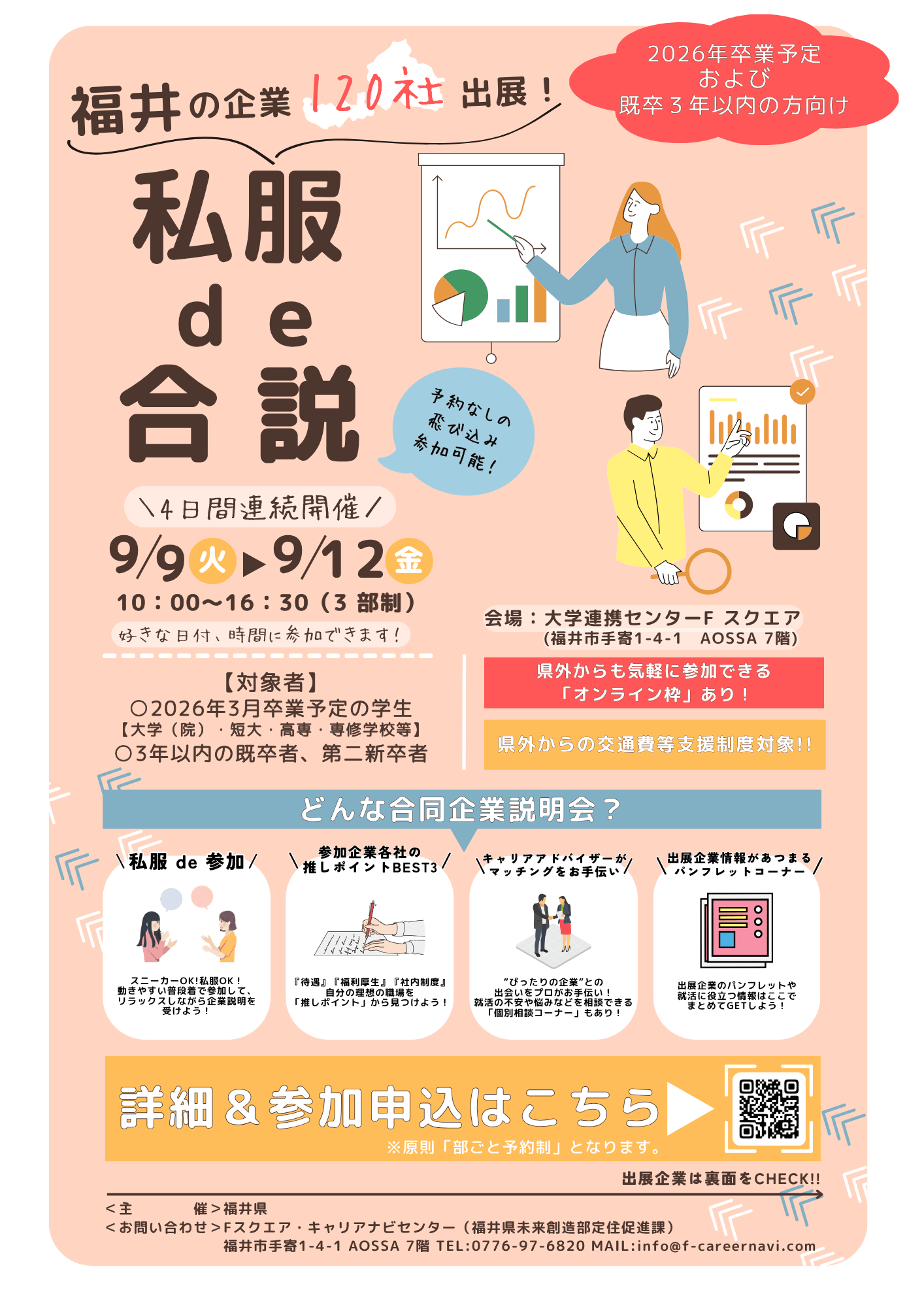 私服de合説