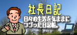 ブログ(日記)